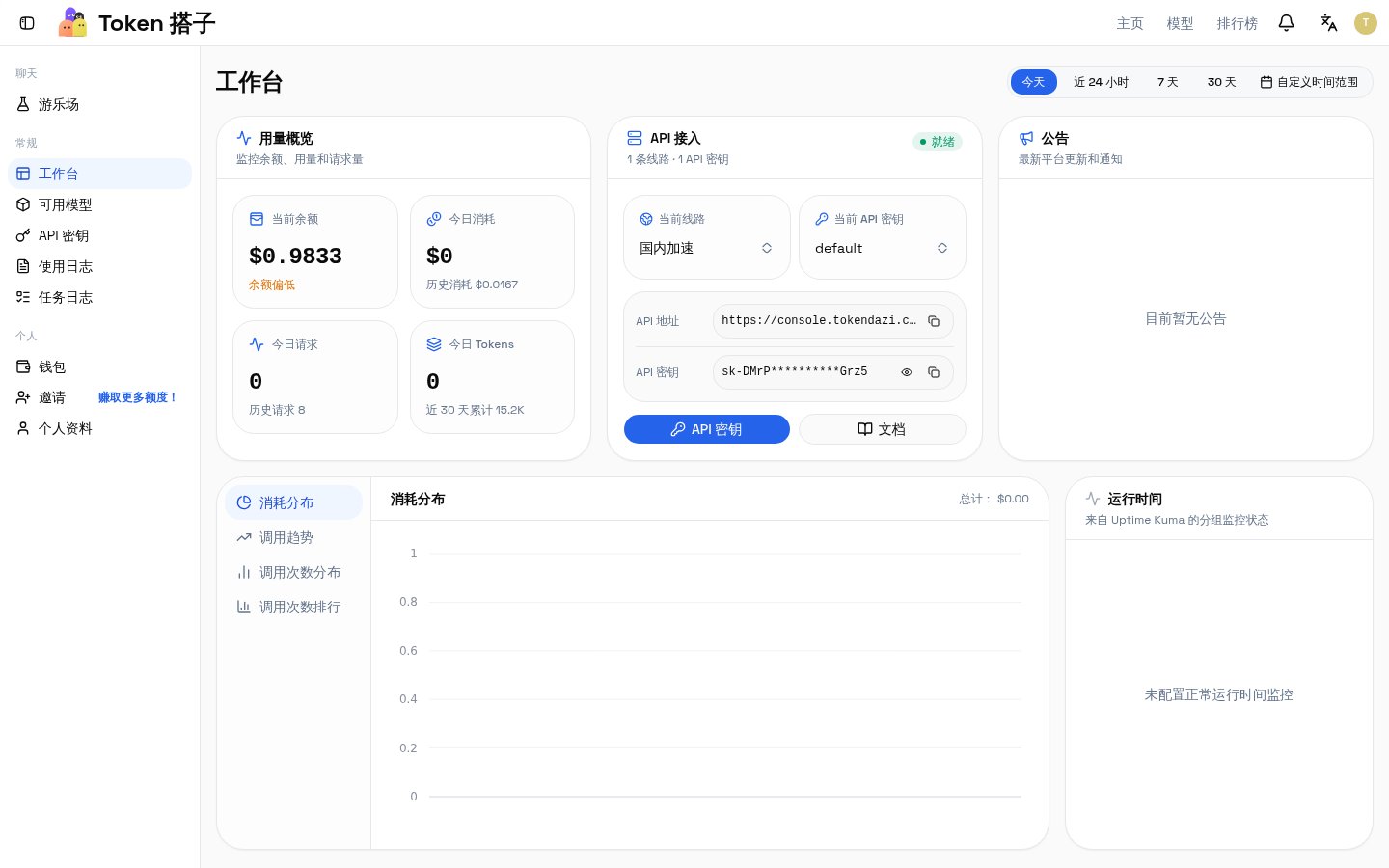 Token 搭子工作台