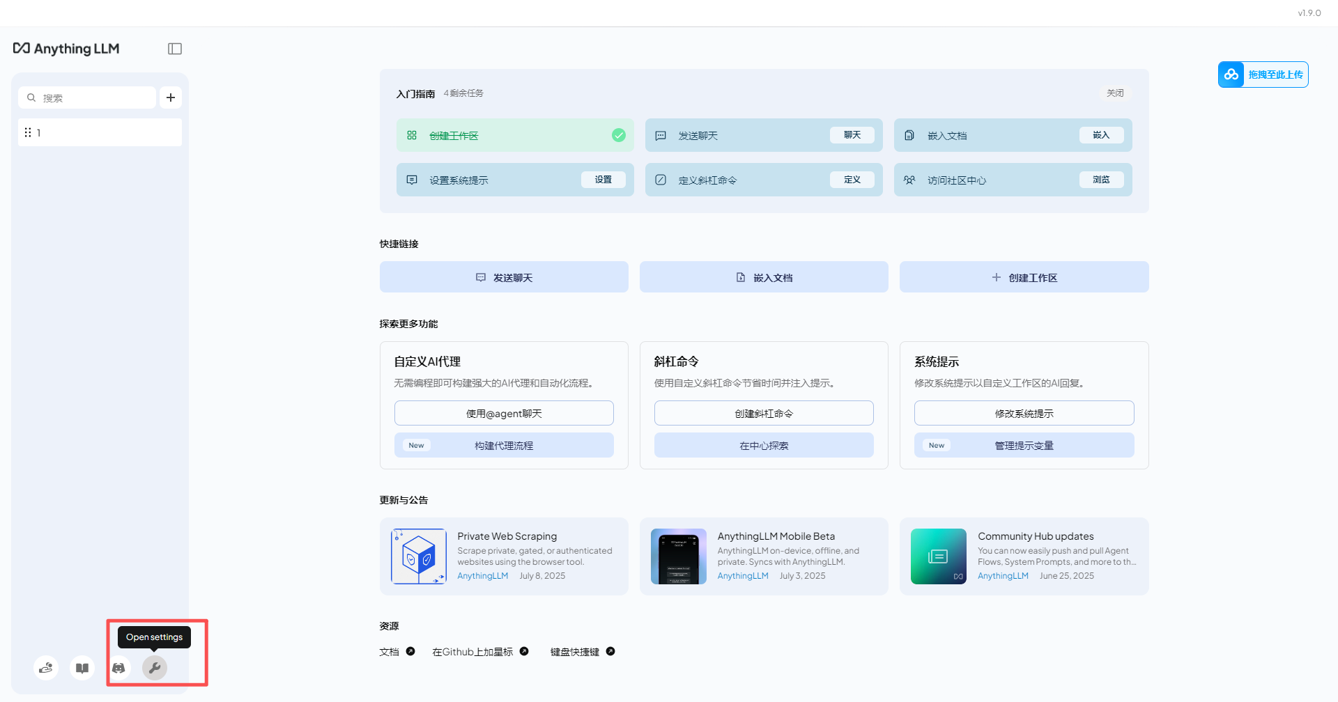 AnythingLLM 主界面