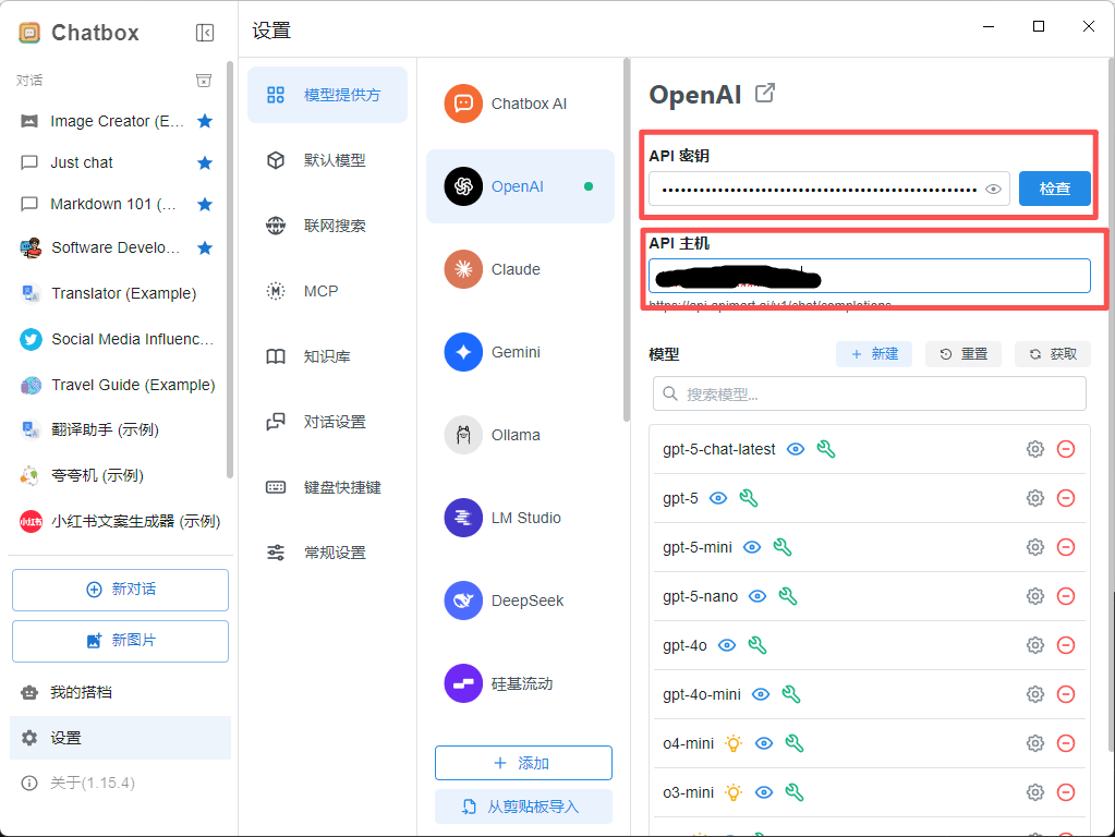 API 配置