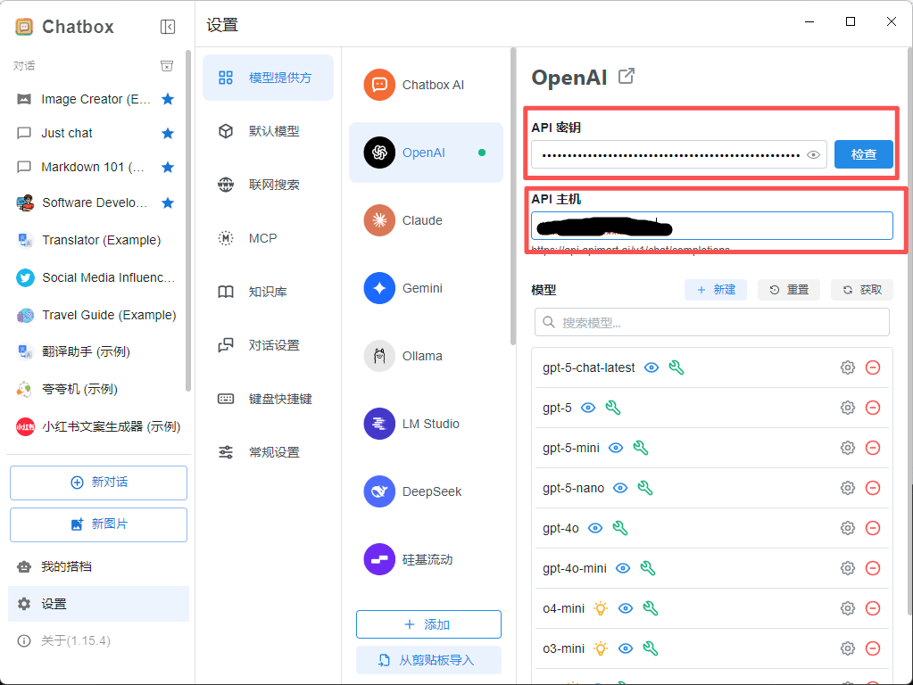 API 配置