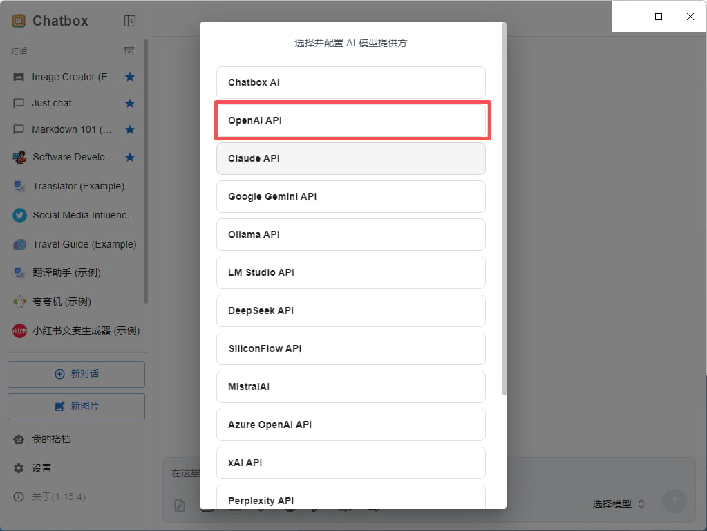 ChatBox 设置页面