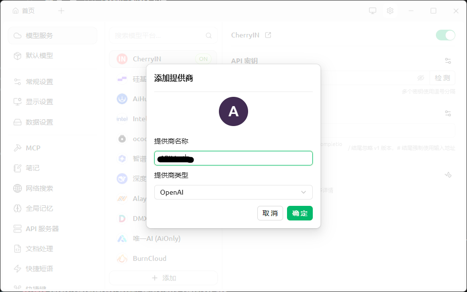 添加提供商弹窗