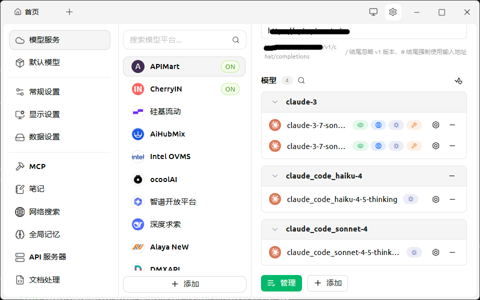 已添加的模型列表
