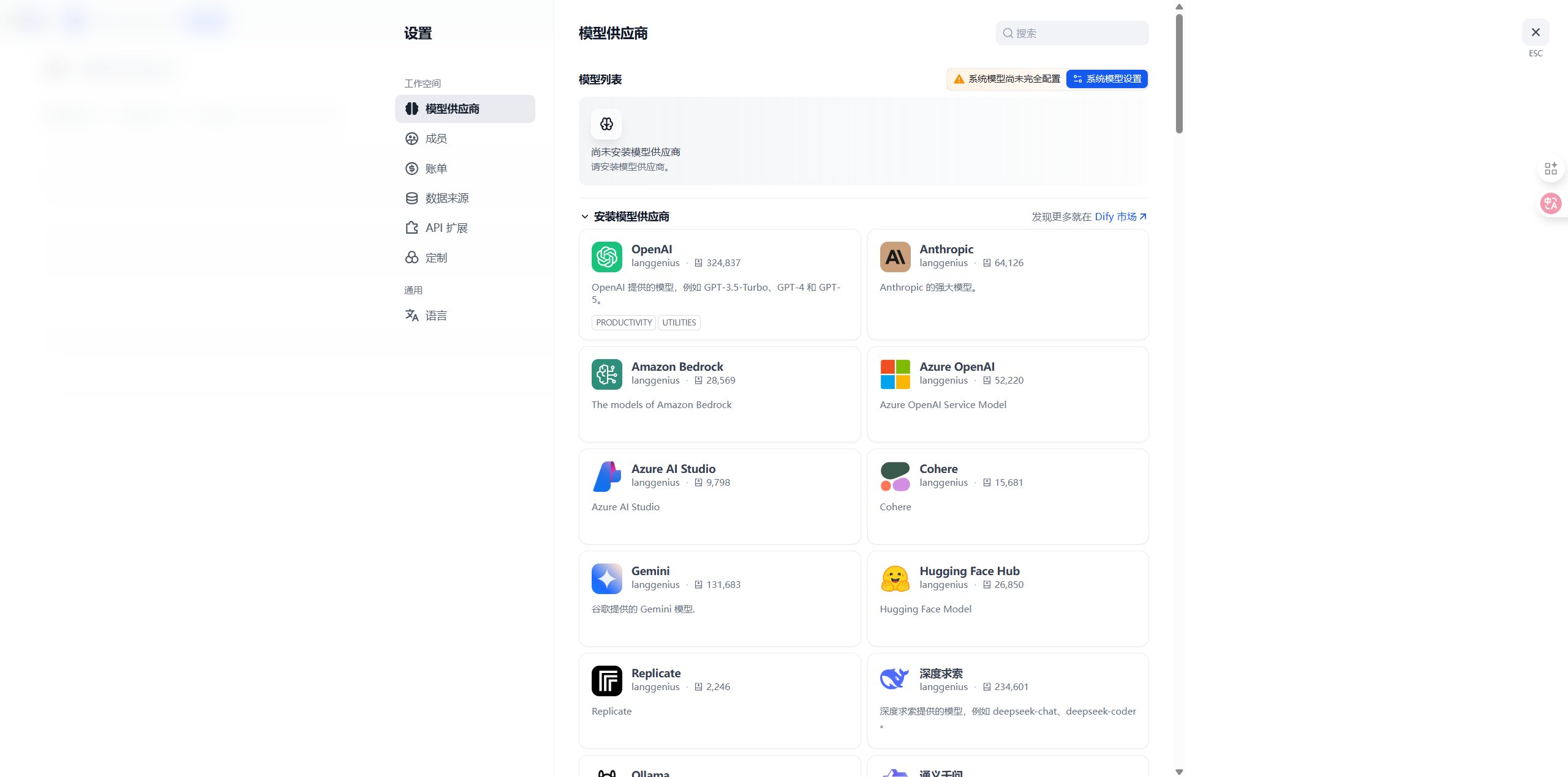 模型提供商设置页面