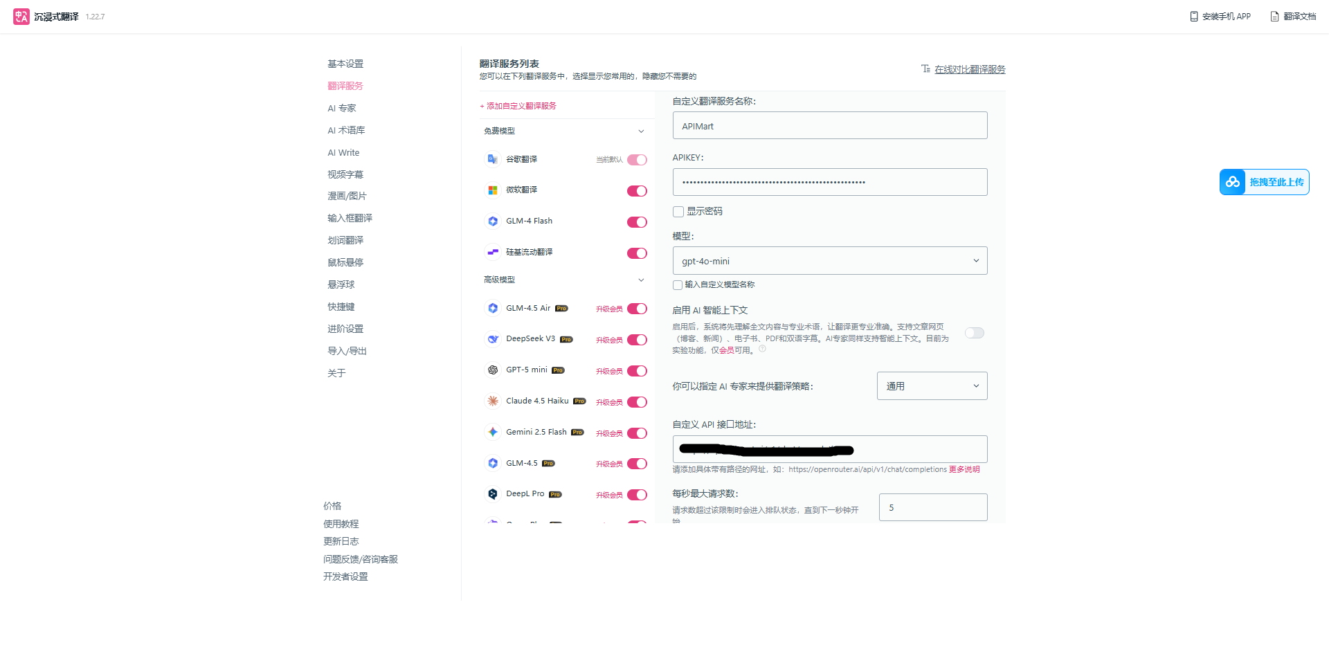 配置 Token搭子 自定义翻译服务