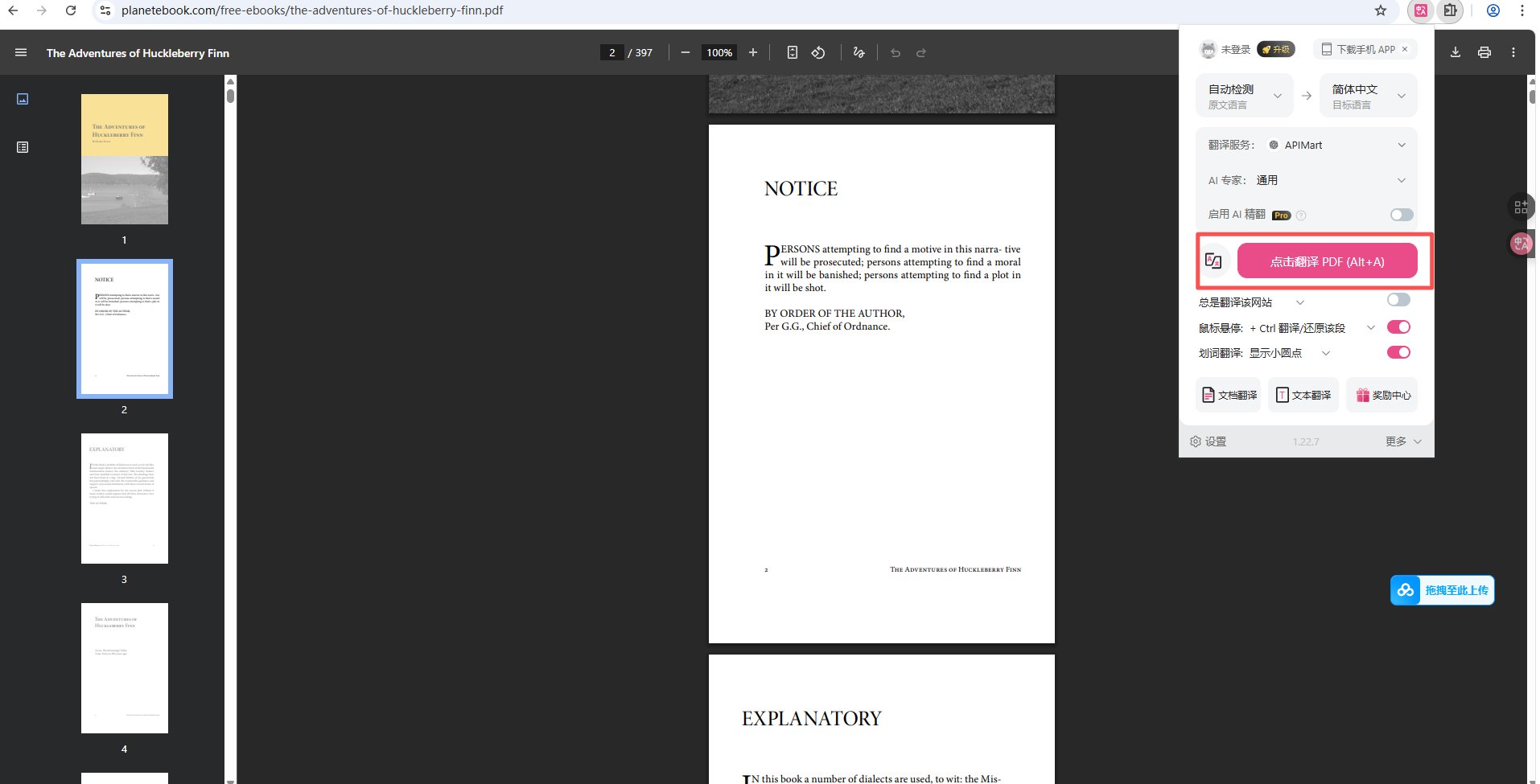 PDF 文档双语翻译