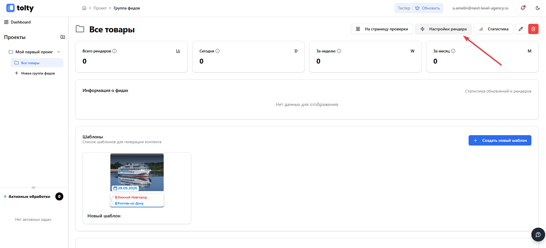 Настройки рендера