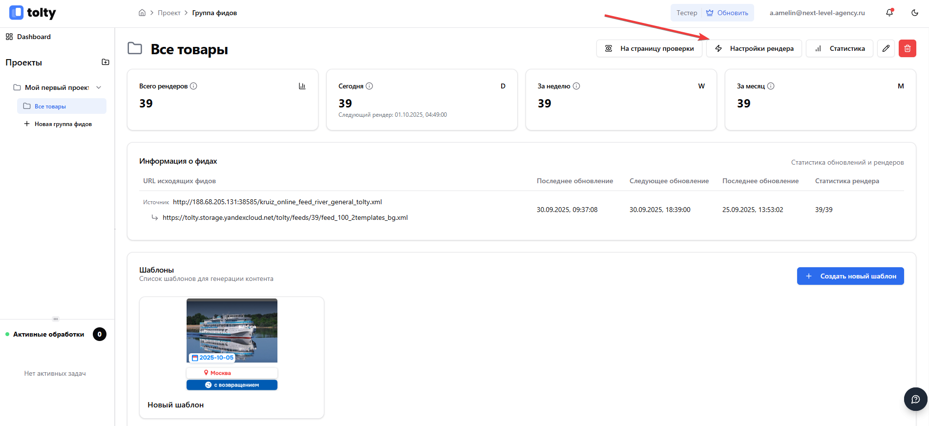Кнопка перехода в настройки рендера