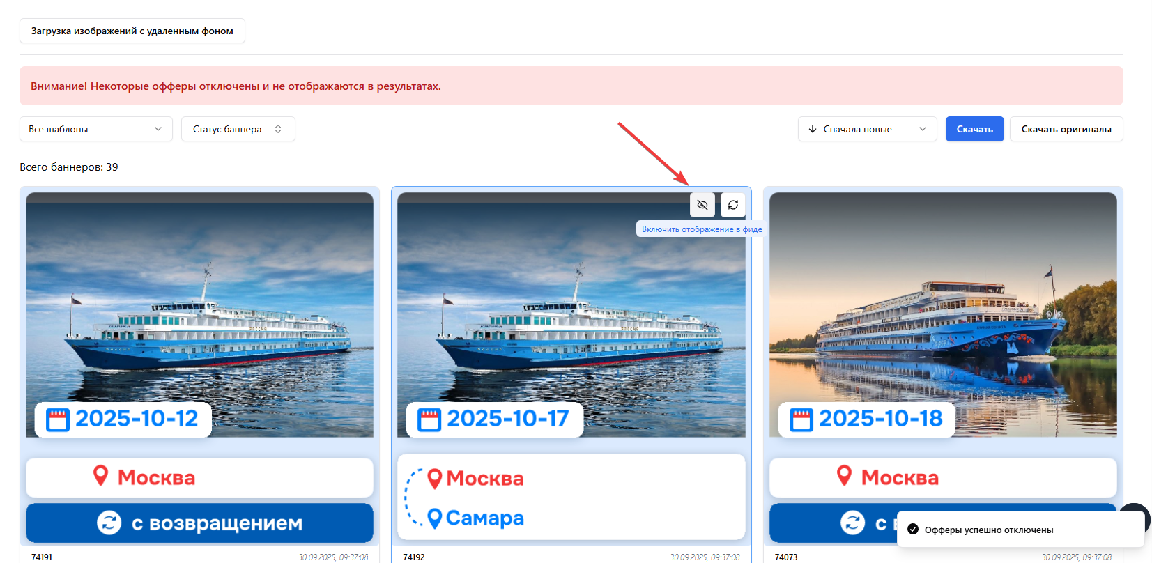 Кнопка скрытия шаблона и возврата к оригиналу