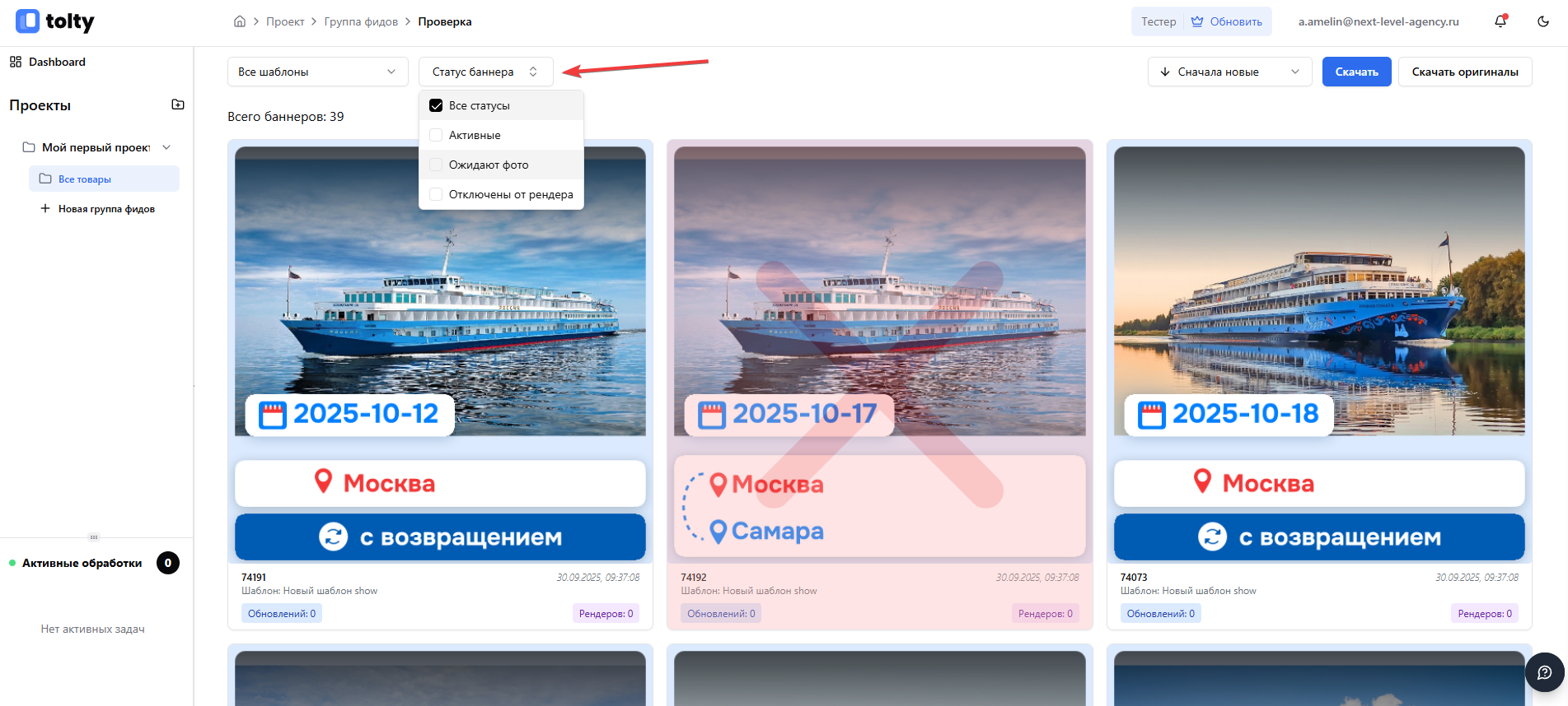 Фильтр по статусу баннера
