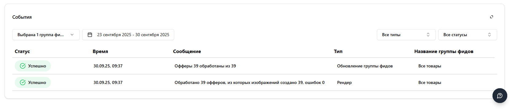 Таблица событий проекта с историей операций