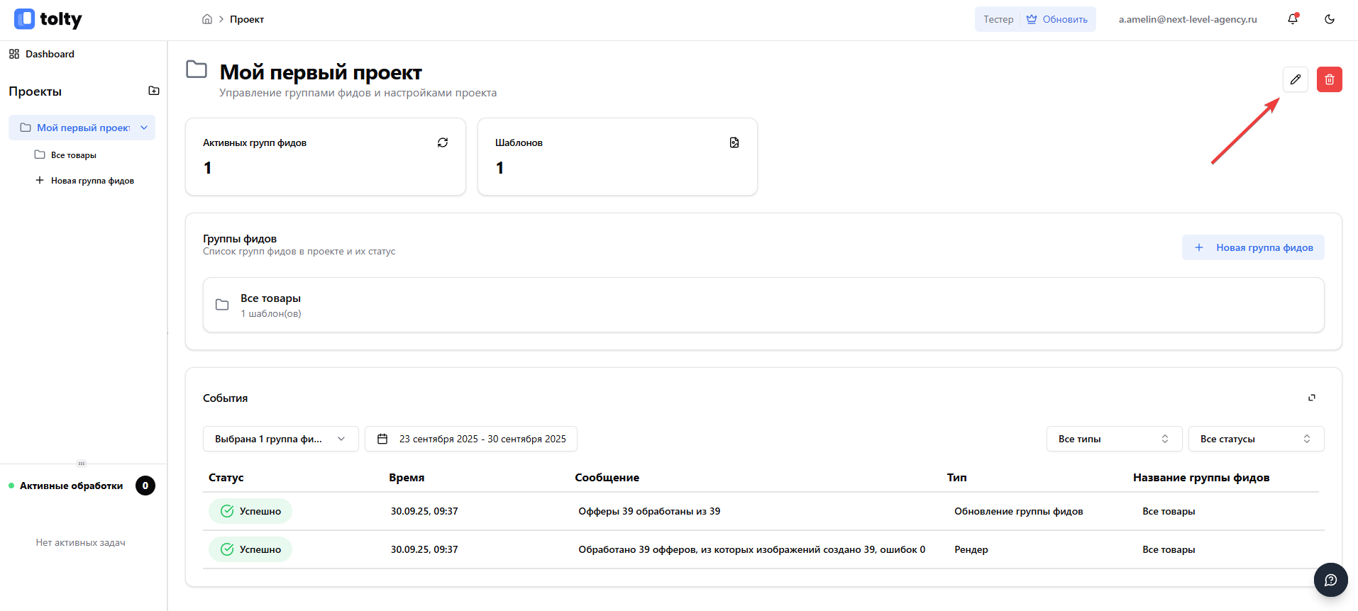 Кнопка редактирования проекта