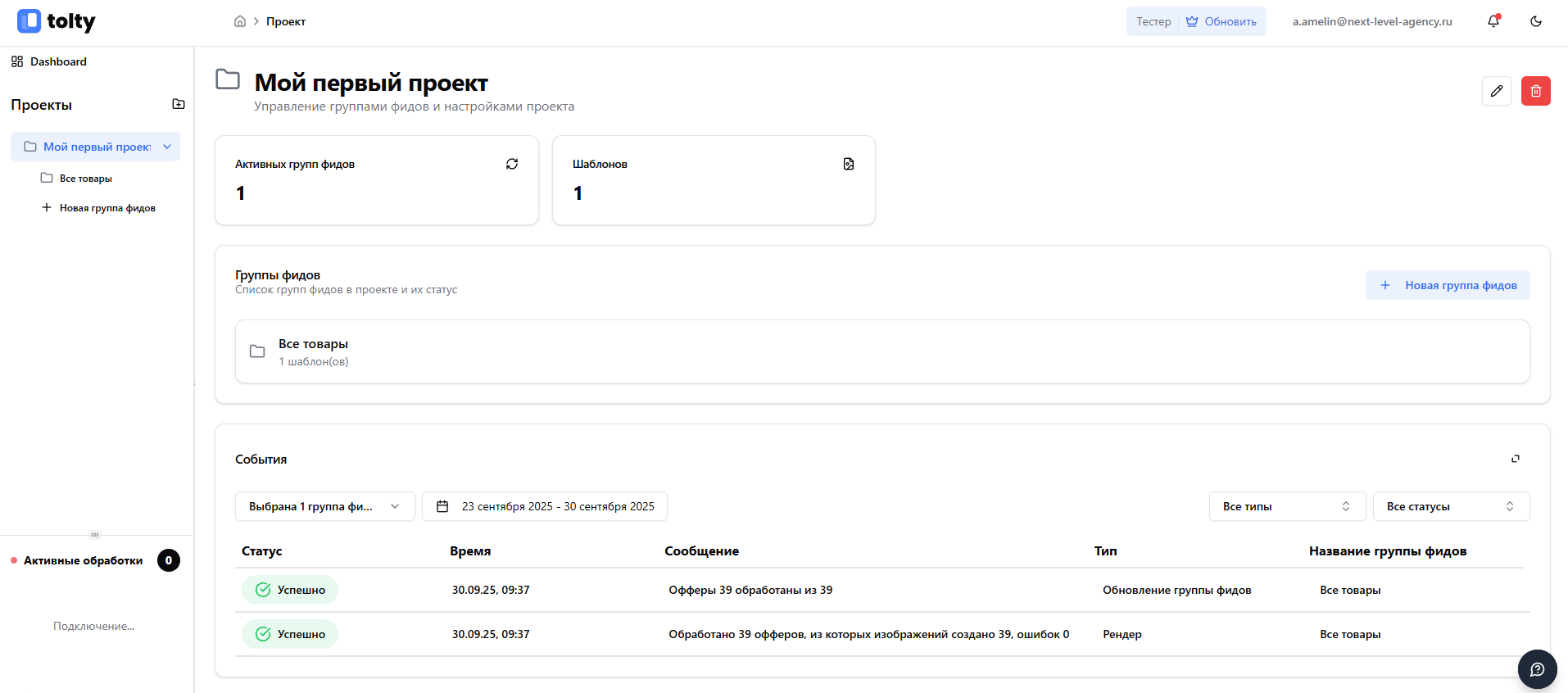 Общий вид страницы проекта с виджетами и информацией