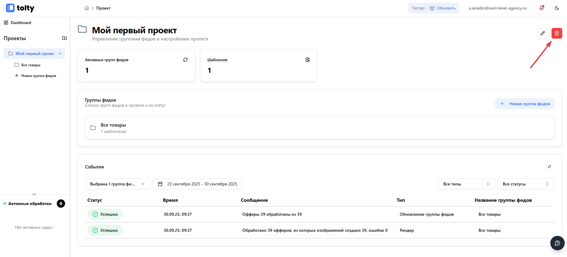 Кнопка удаления проекта