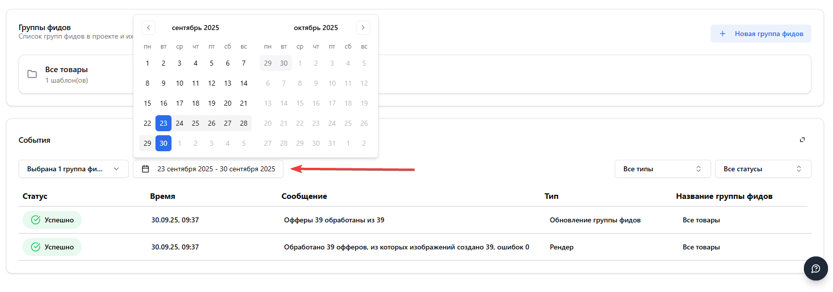 Фильтр событий по датам