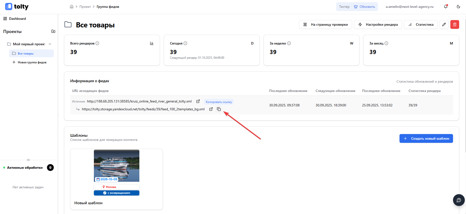 Ссылка на обновленный фид