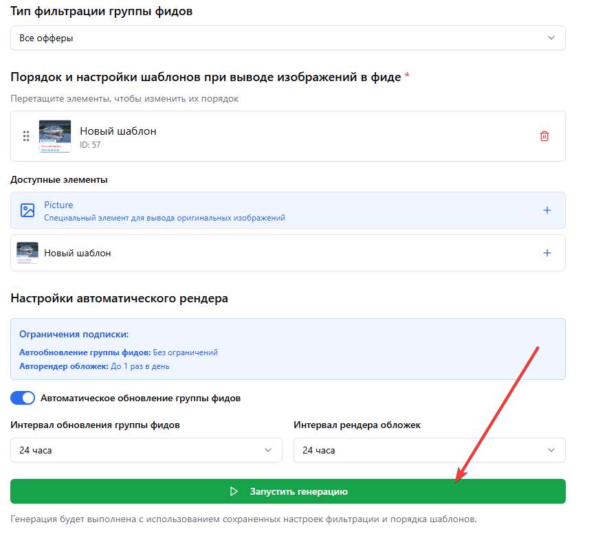 Запустить генерацию