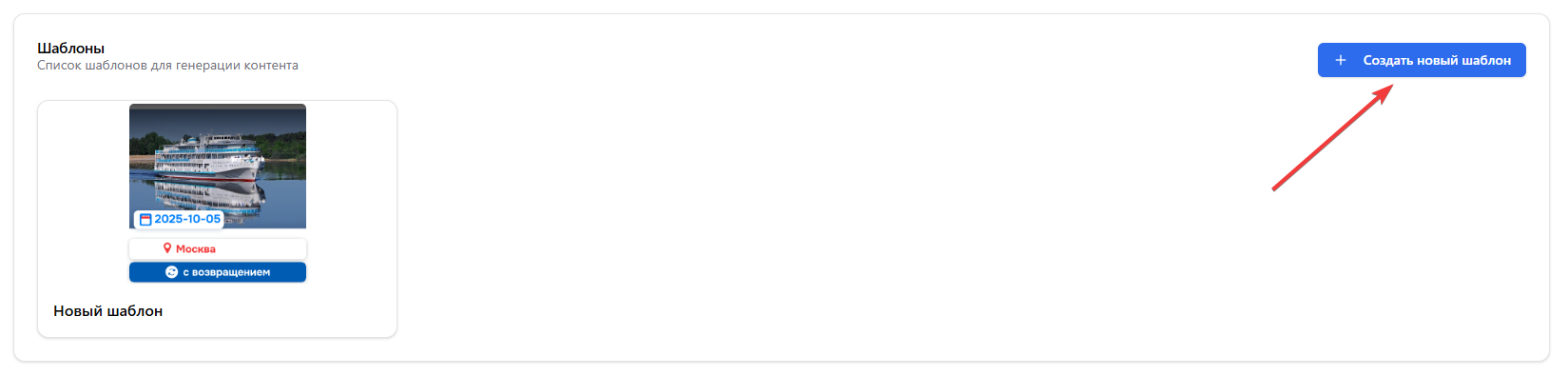 Кнопка создания нового шаблона