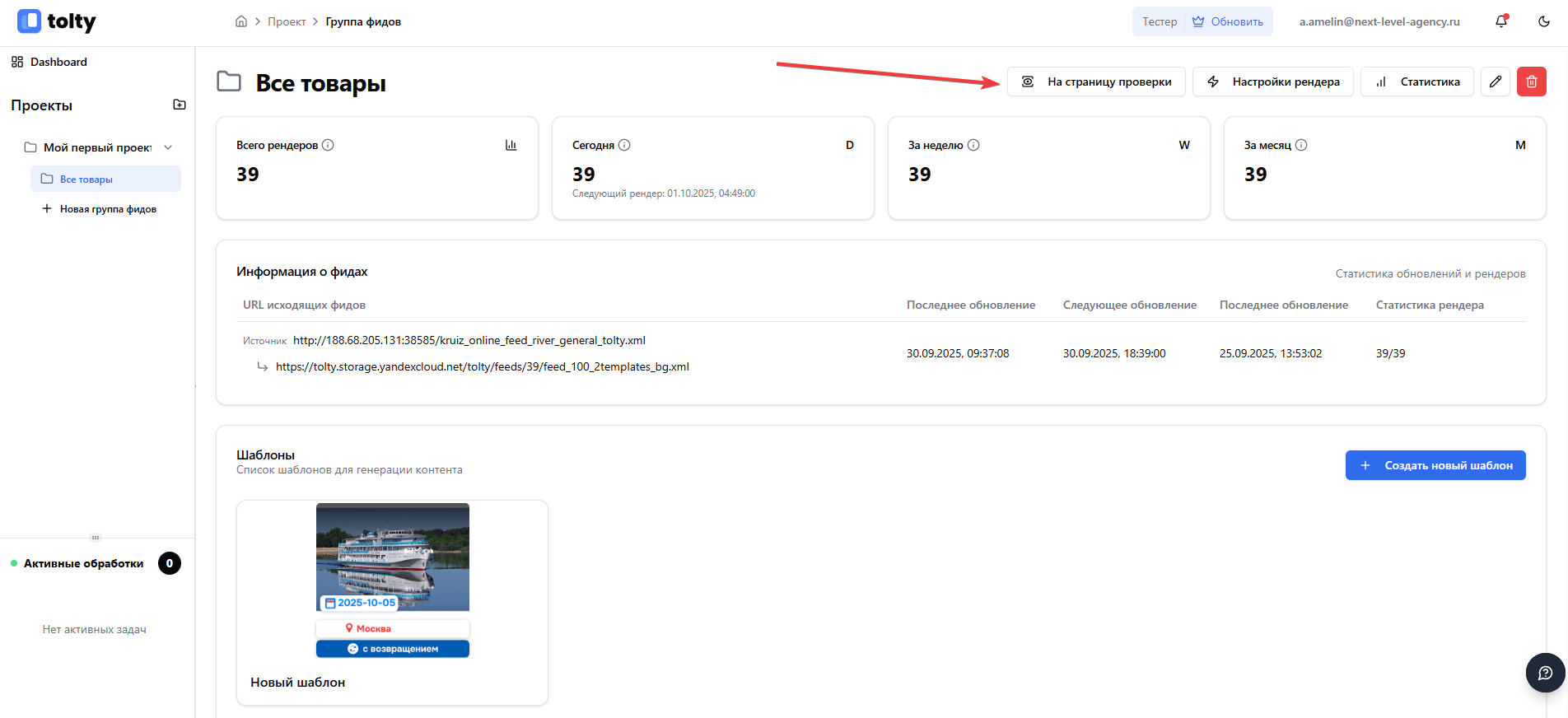 Кнопка перехода на страницу проверки рендеров