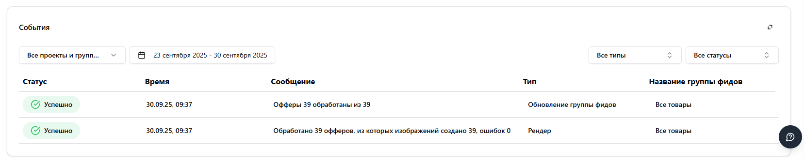 Таблица последних событий в аккаунте