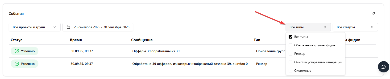Фильтр событий по типу