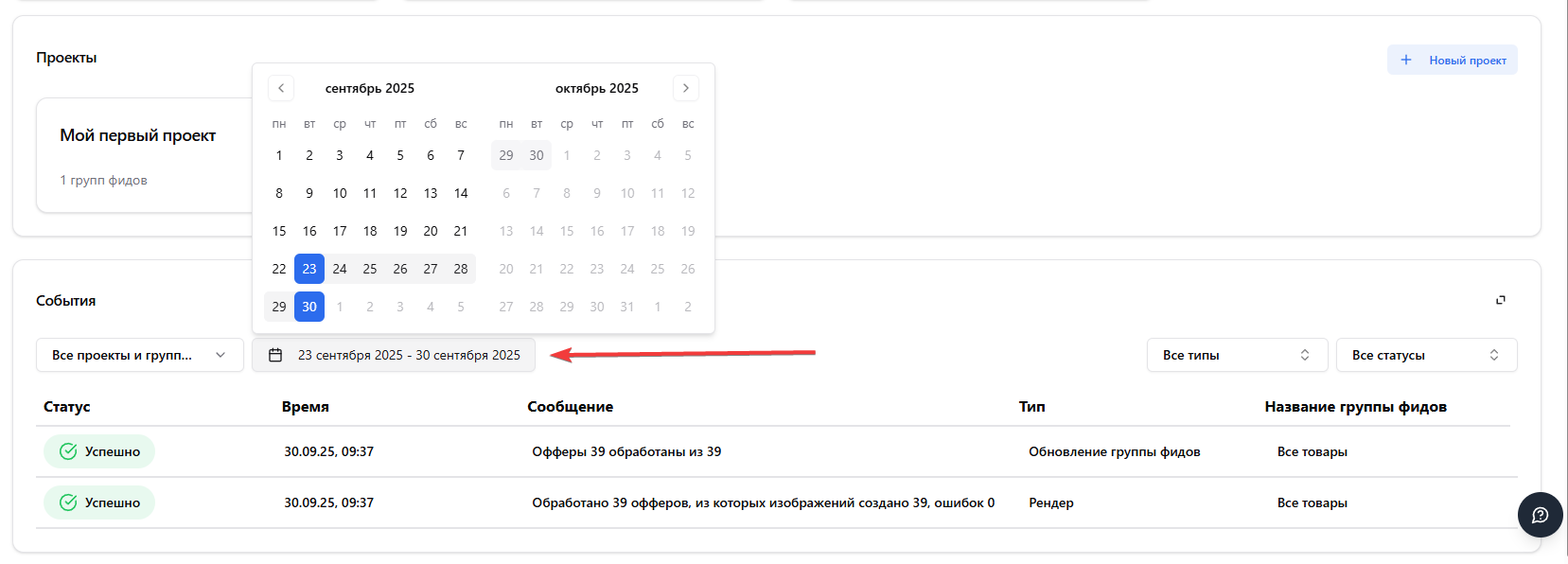 Фильтр событий по датам
