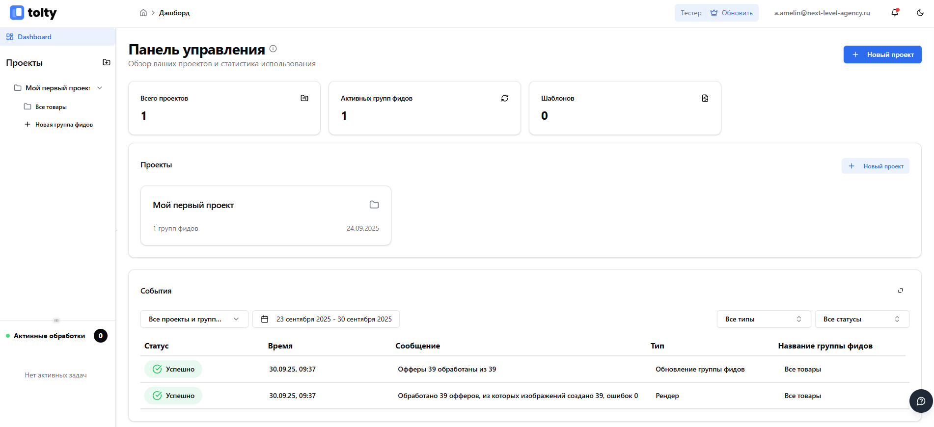 Главный экран дашборда Tolty