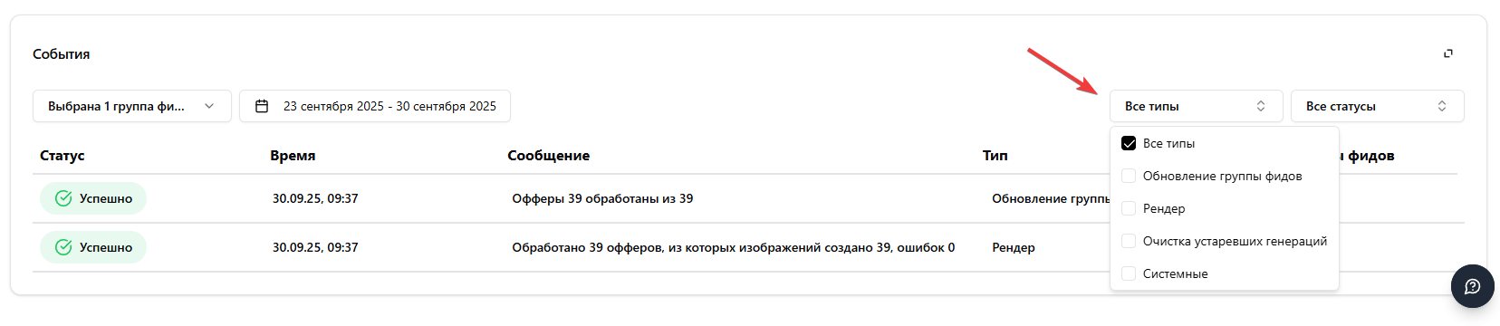Фильтр событий по типу