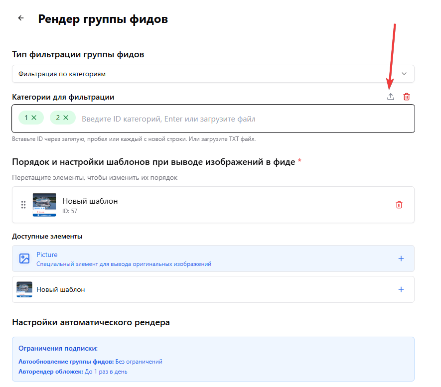 Область загрузки txt файла с идентификаторами