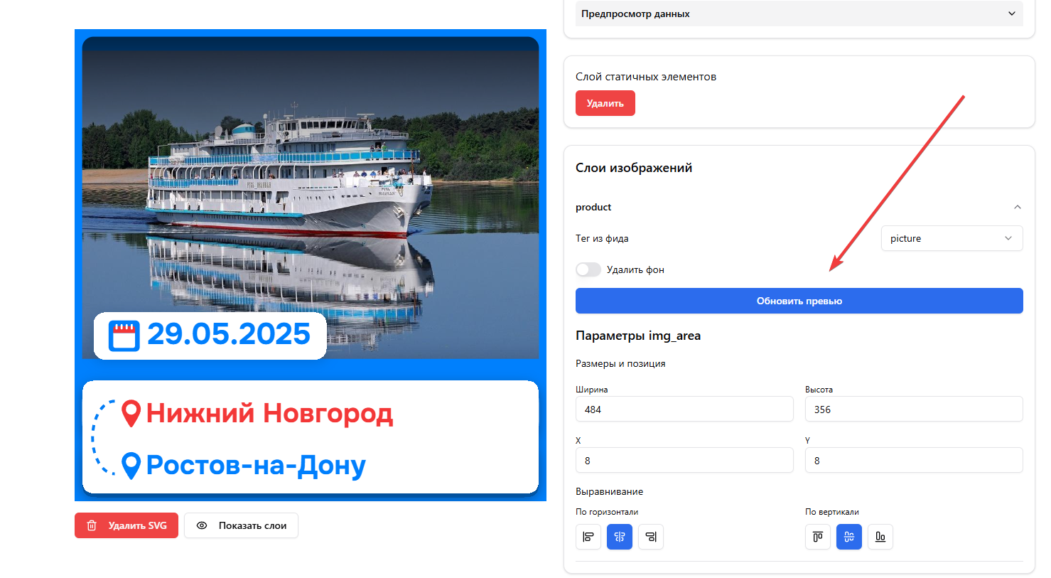 Настройки слоя изображений