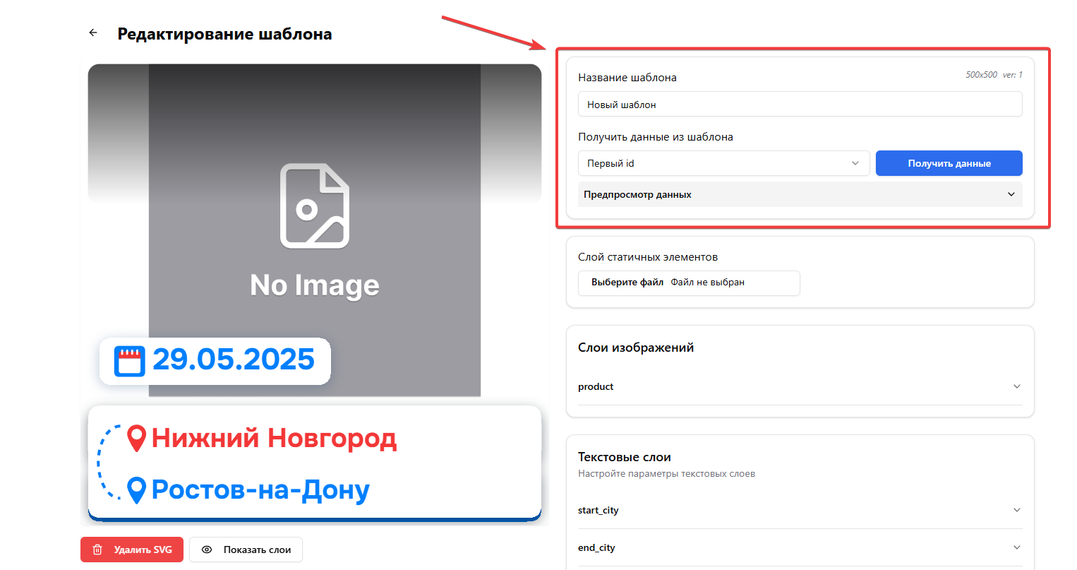 Панель названия шаблона и выбора данных для превью