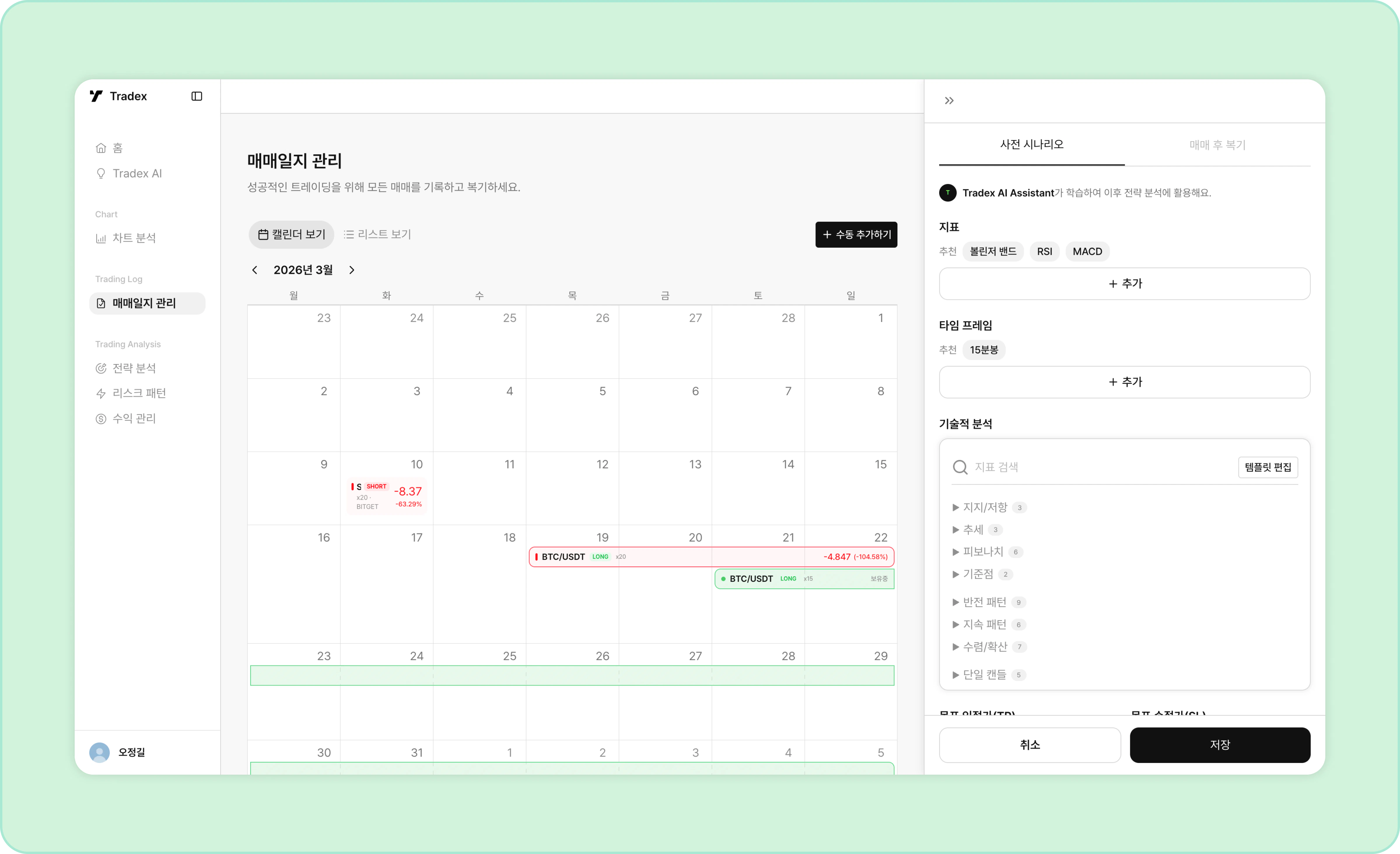 매매일지 3