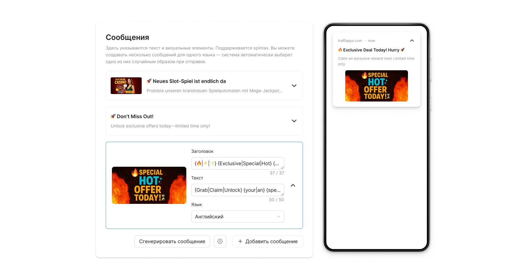Push Constructorсообщения