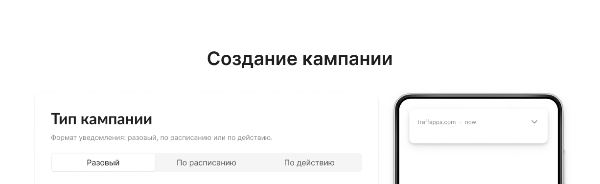 Push Constructorтипыкампаний