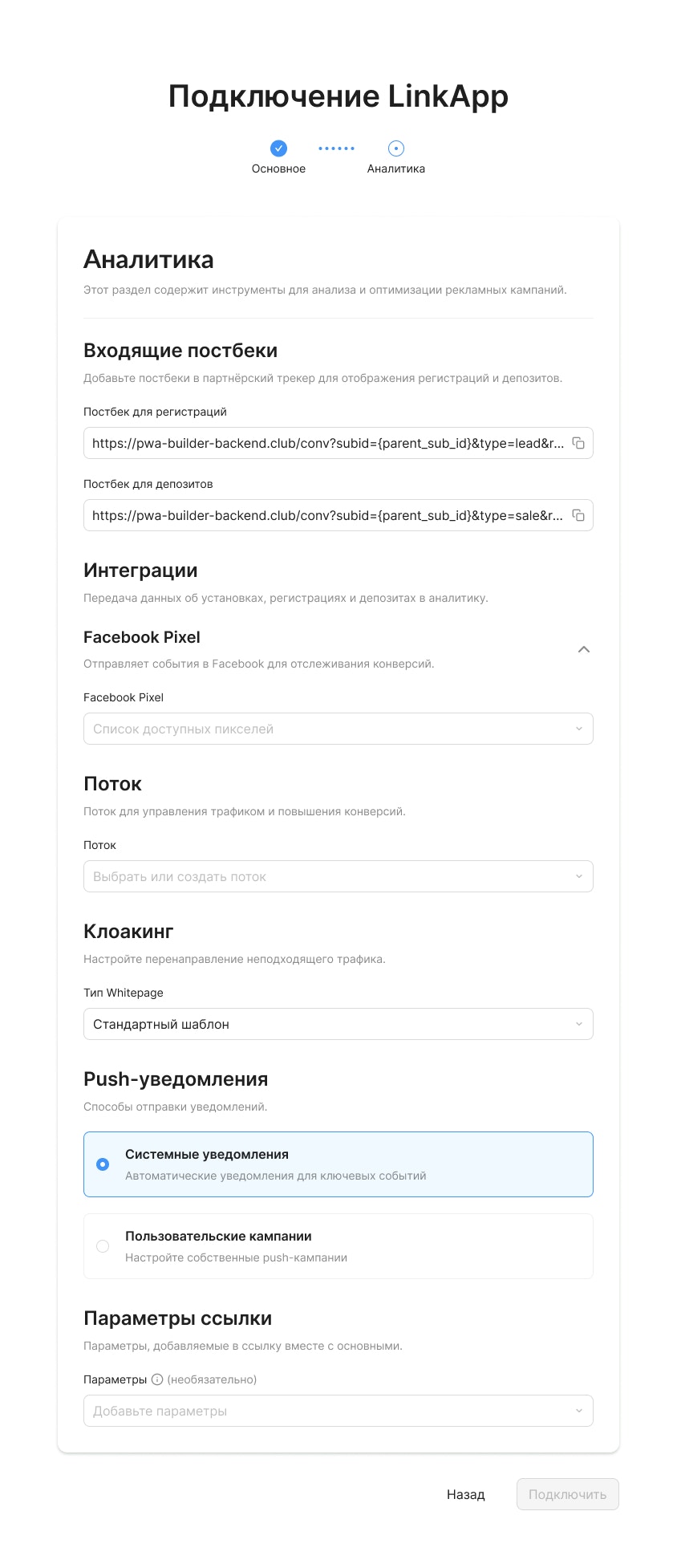 I OS Link Appаналитика