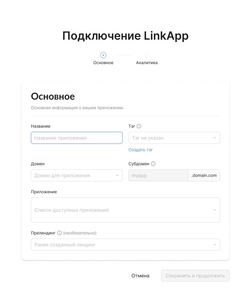 I OS Link Appосновное