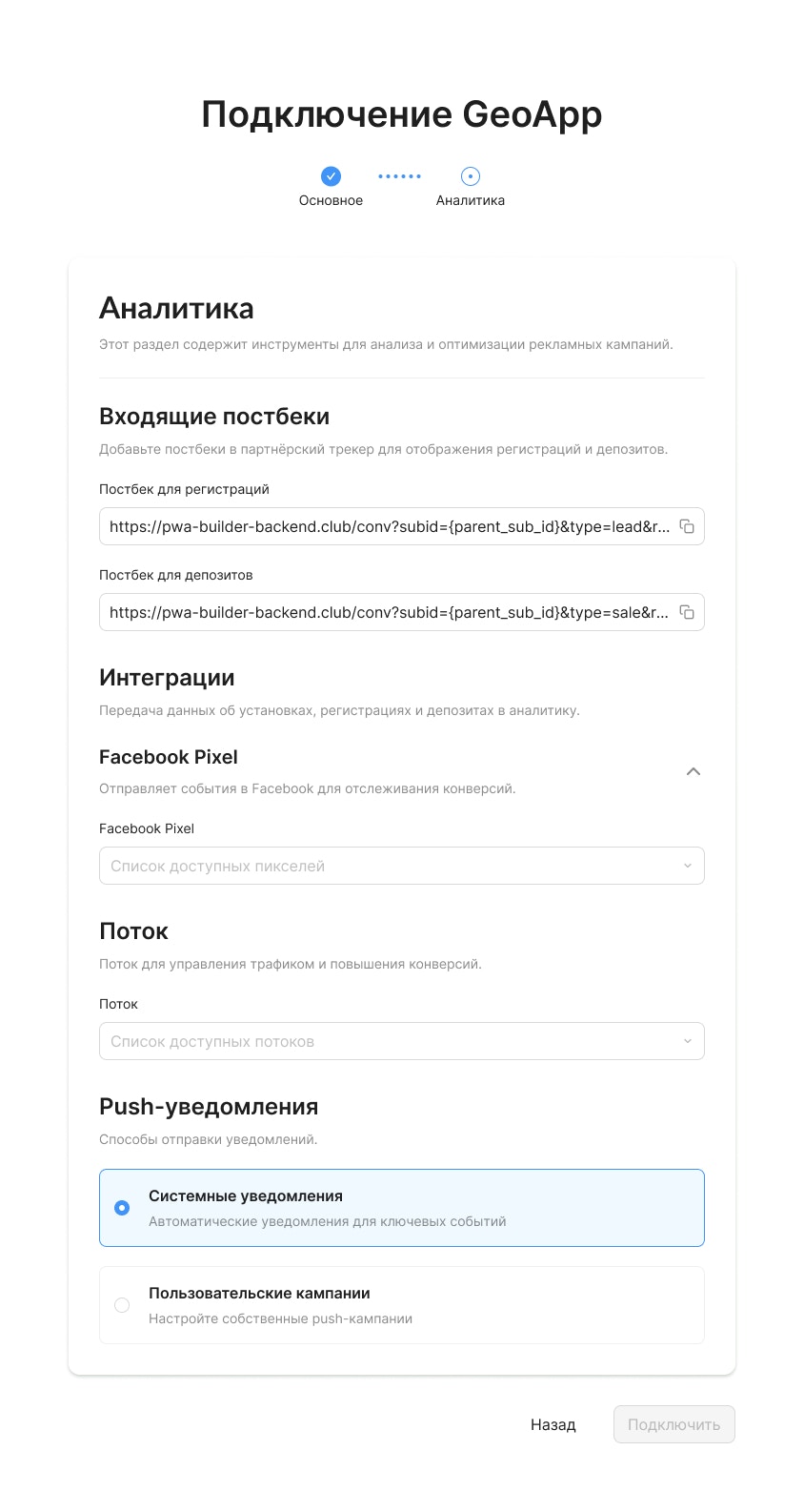Geo Appаналитика