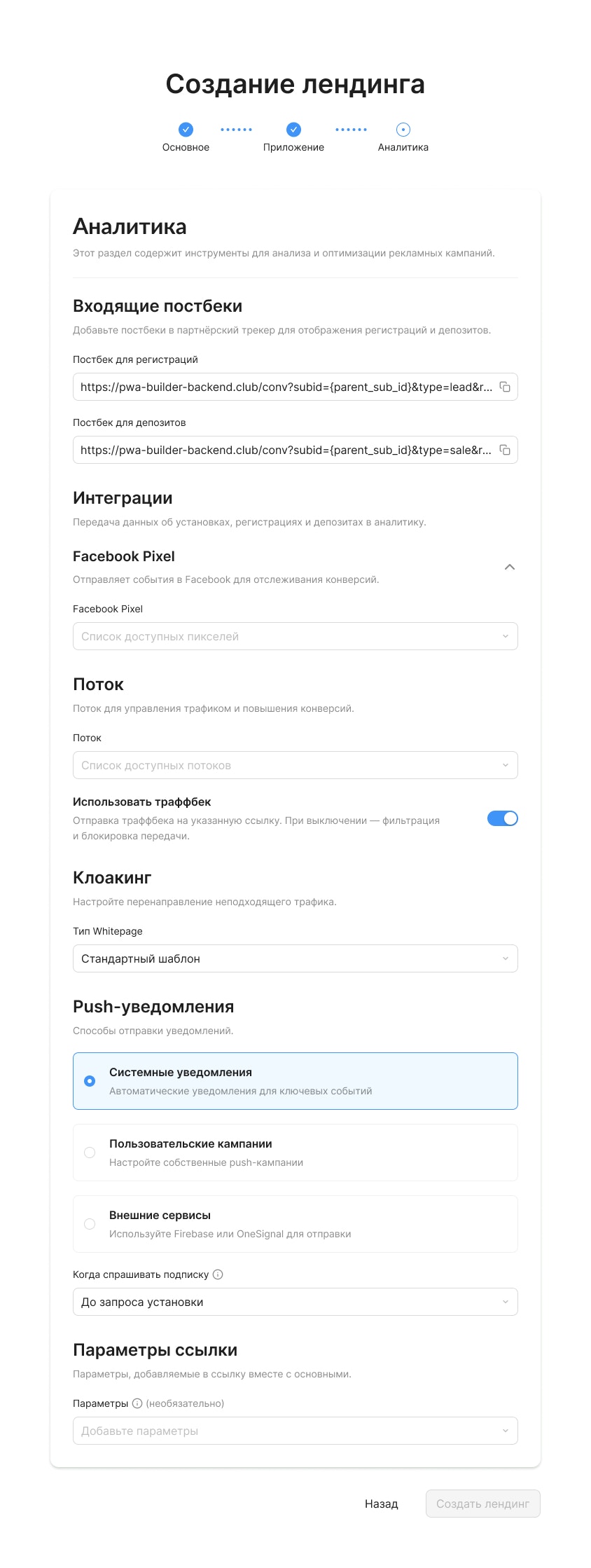 Landing Page Constructorаналитика