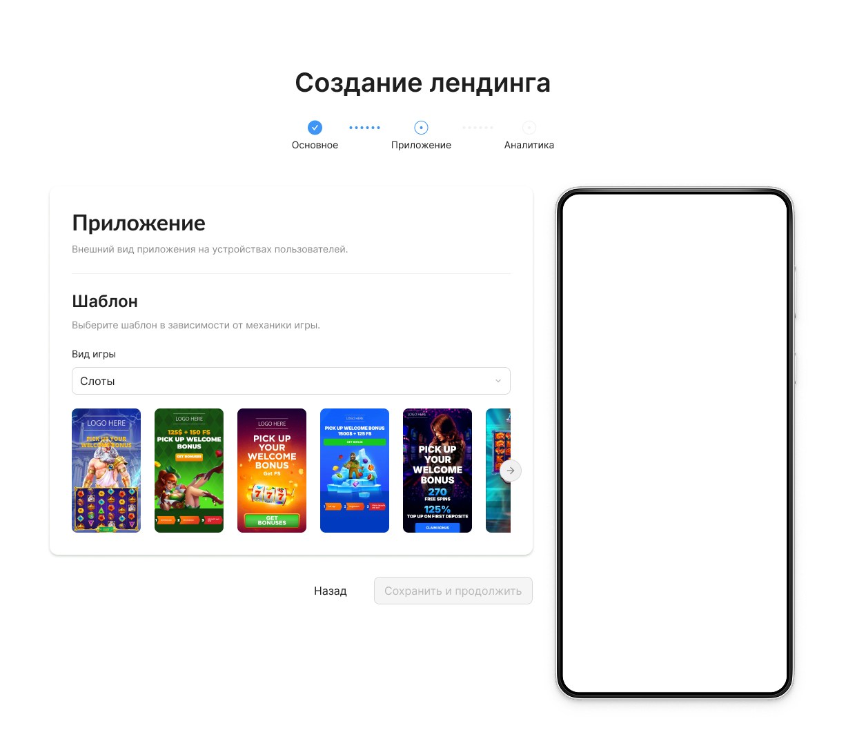 Landing Page Constructorшаблоны