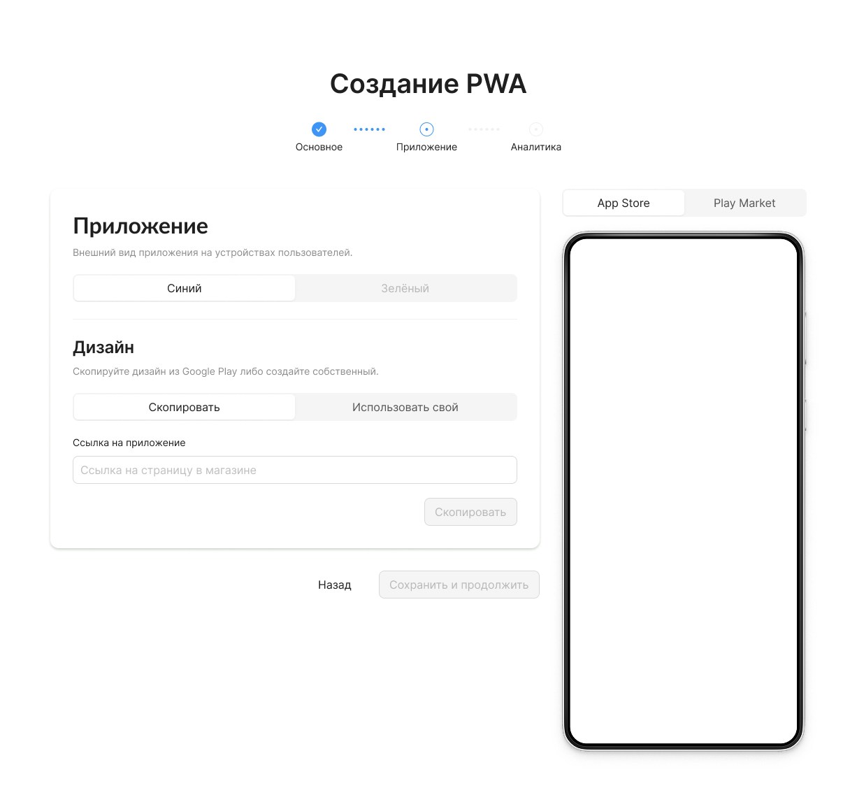 PWA Constructorприложение