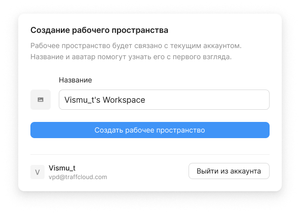 Создание рабочего пространства Создание рабочего пространства