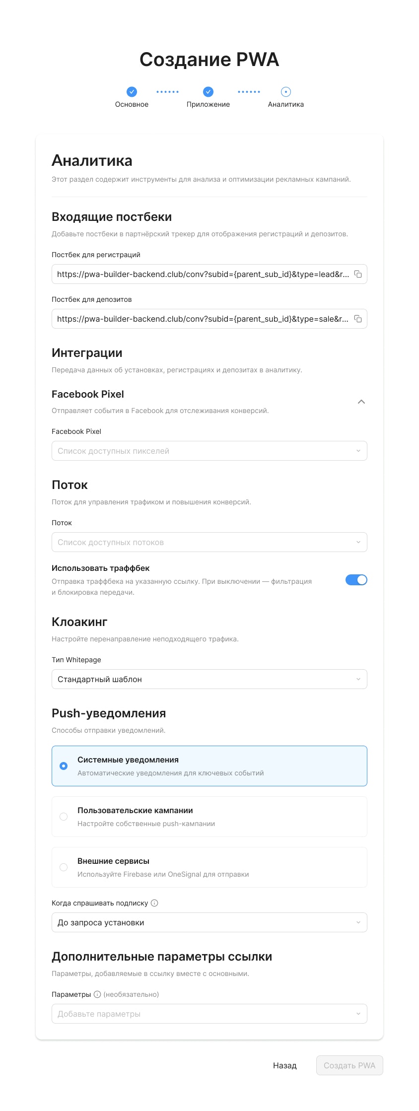 PWA Constructorаналитика