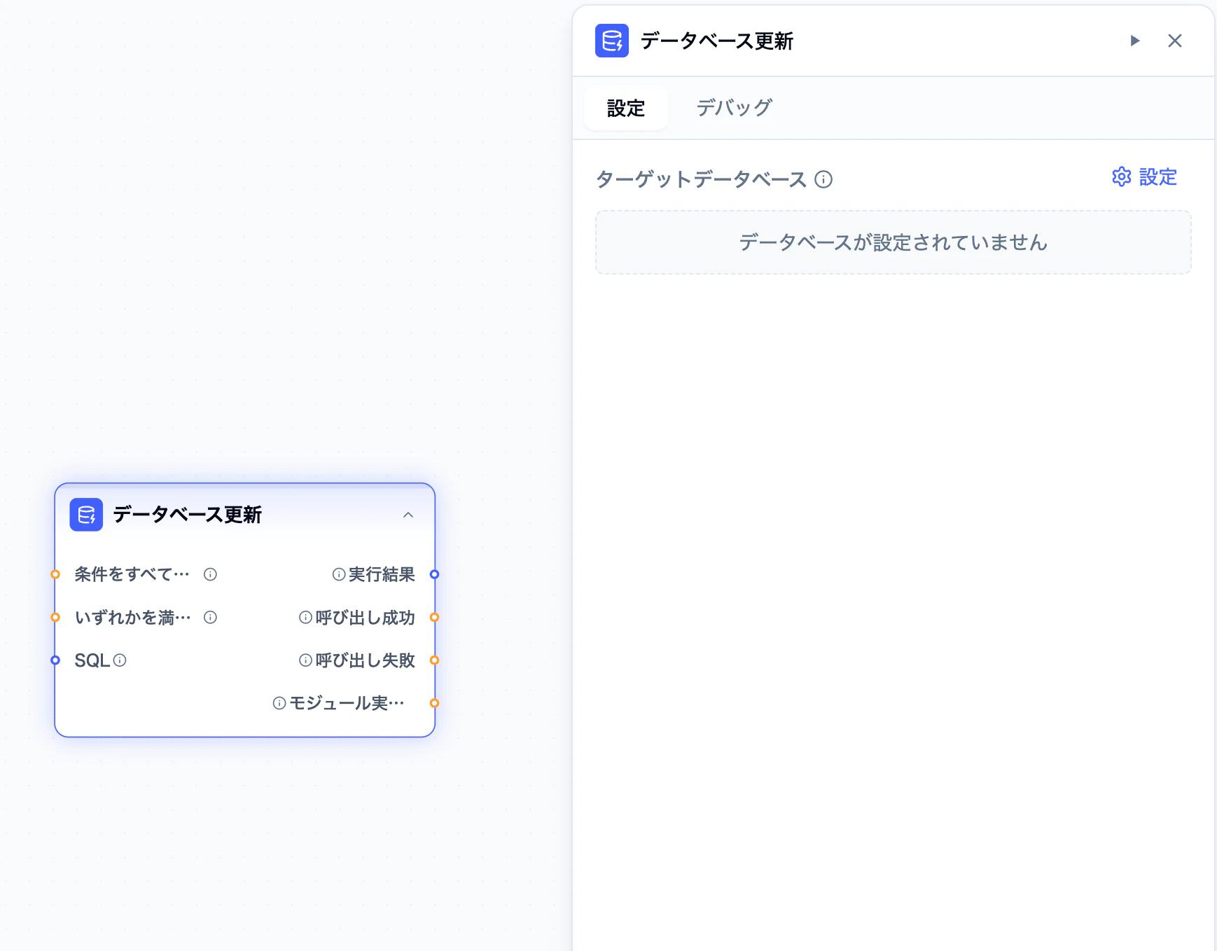データベース更新モジュールの設定画面