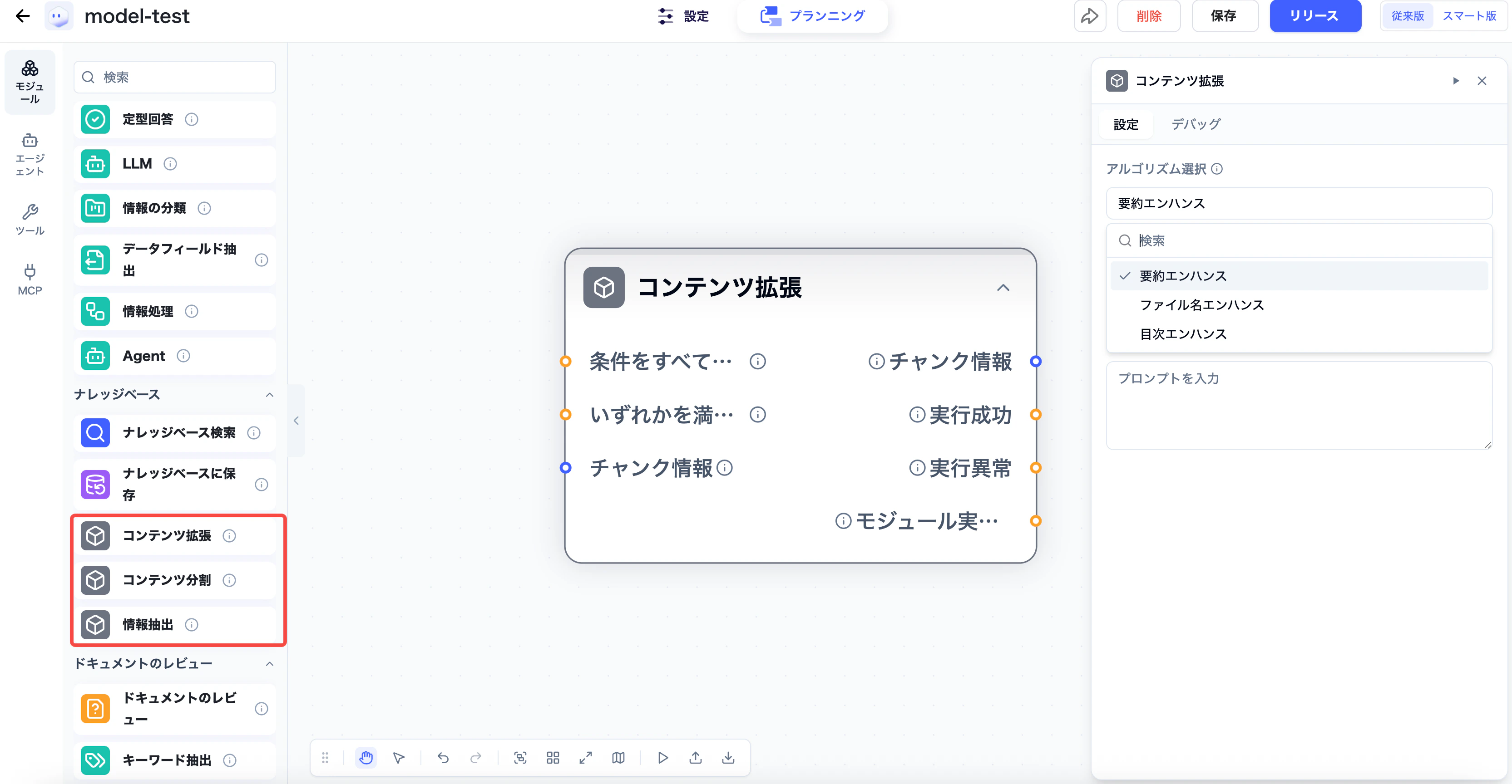 内容拡張モジュールの設定画面