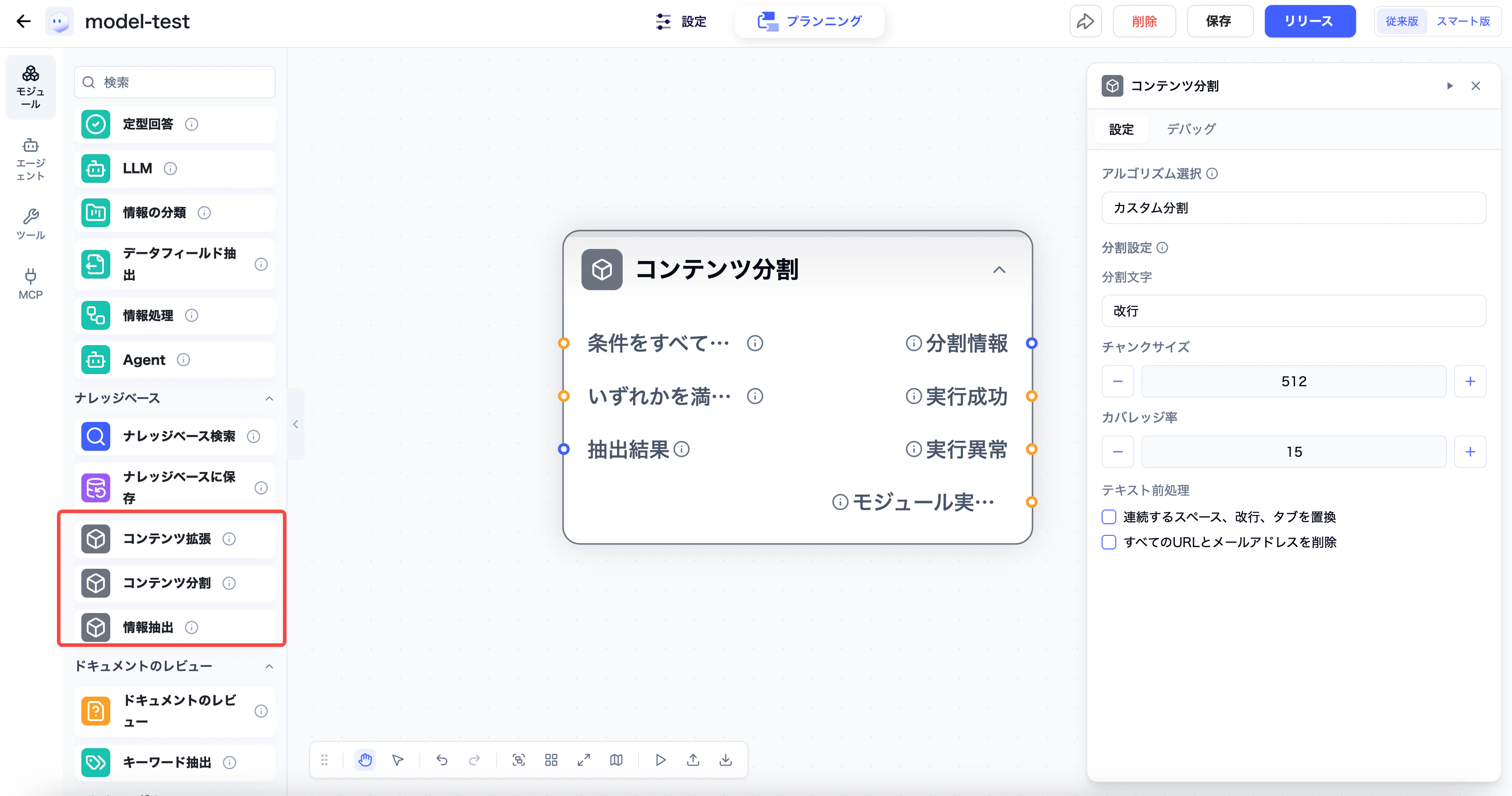内容分割モジュールの設定画面