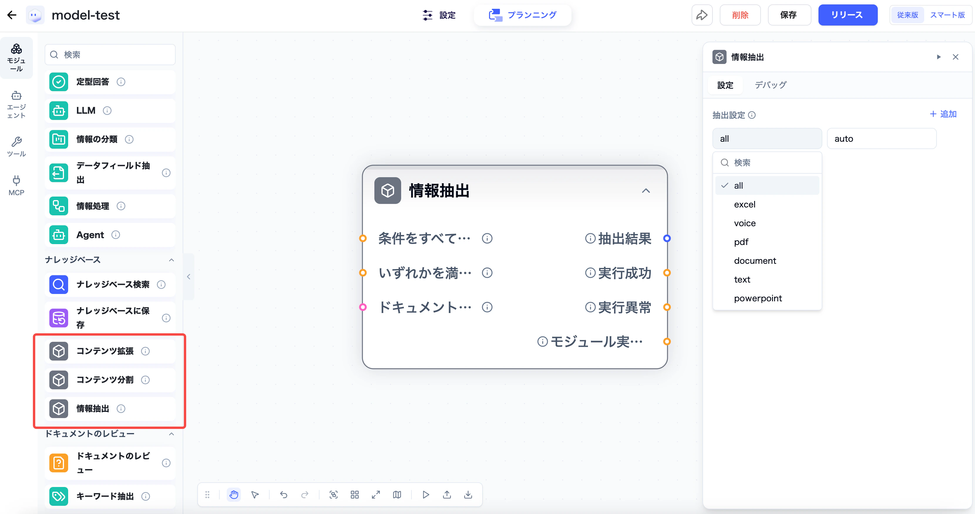 情報抽出モジュールの設定画面