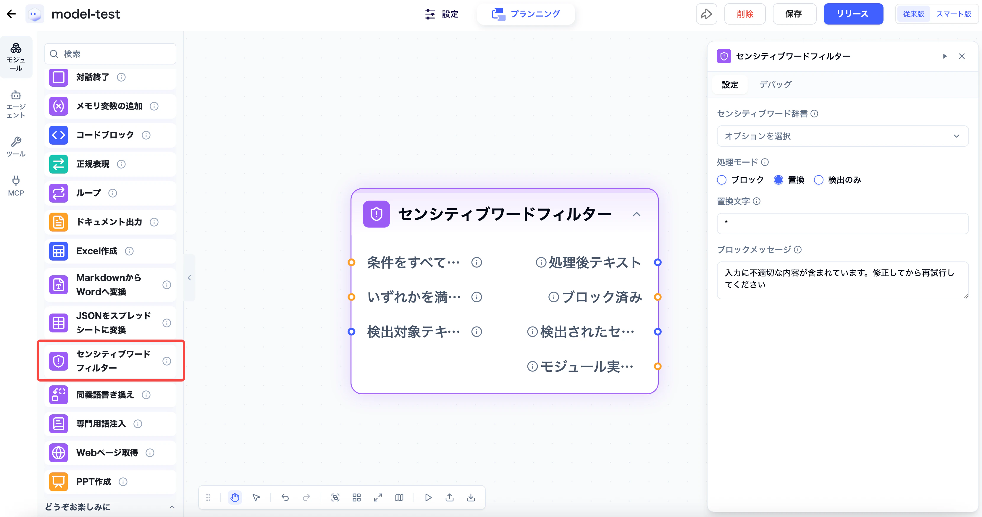 センシティブワードフィルターの設定画面