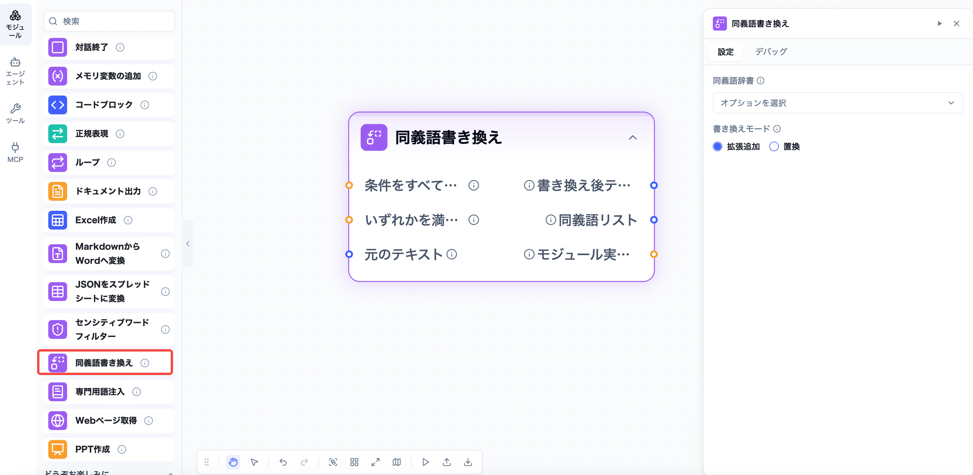 同義語書き換えモジュールの設定画面