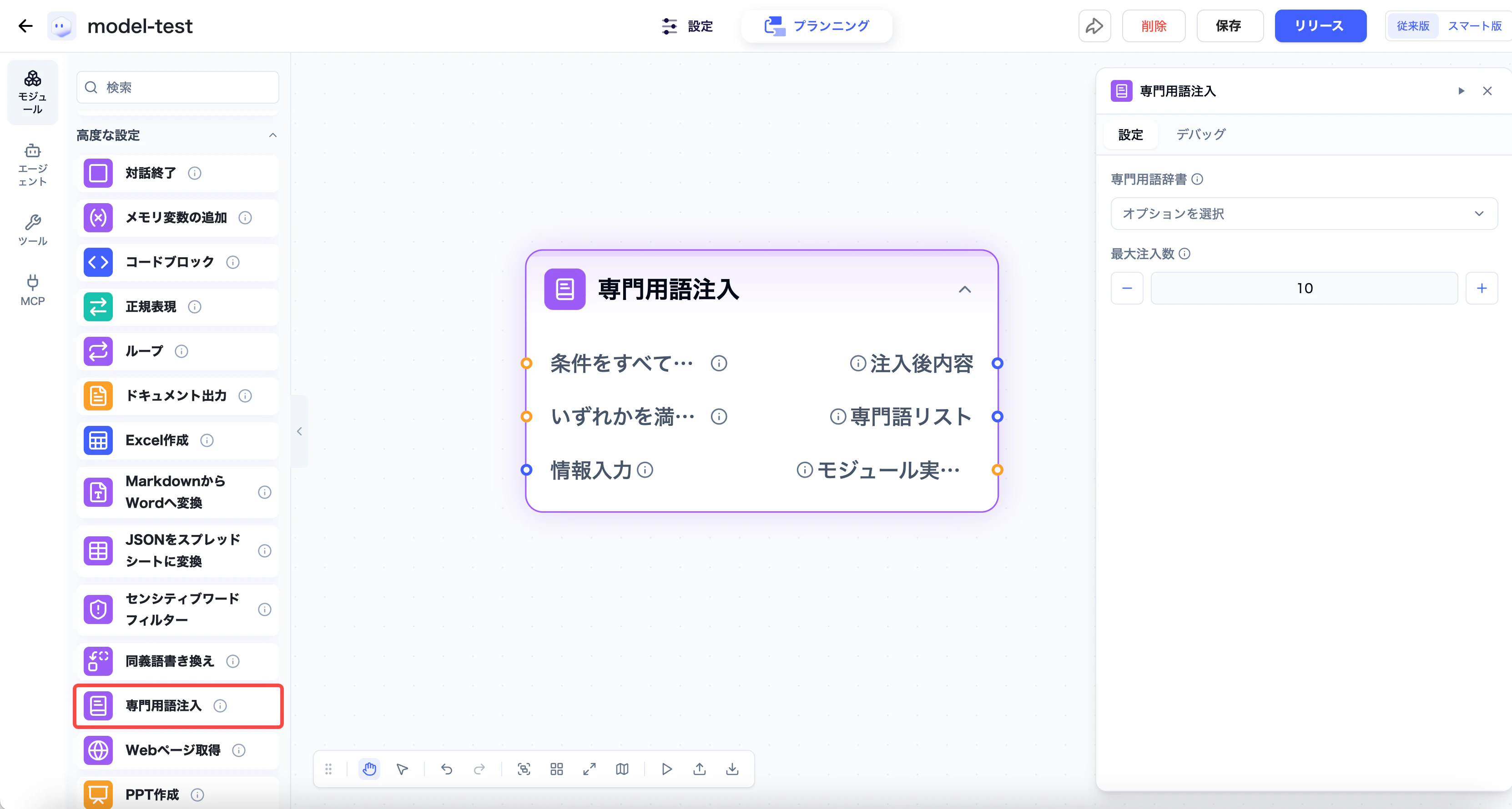 専門用語注入モジュールの設定画面