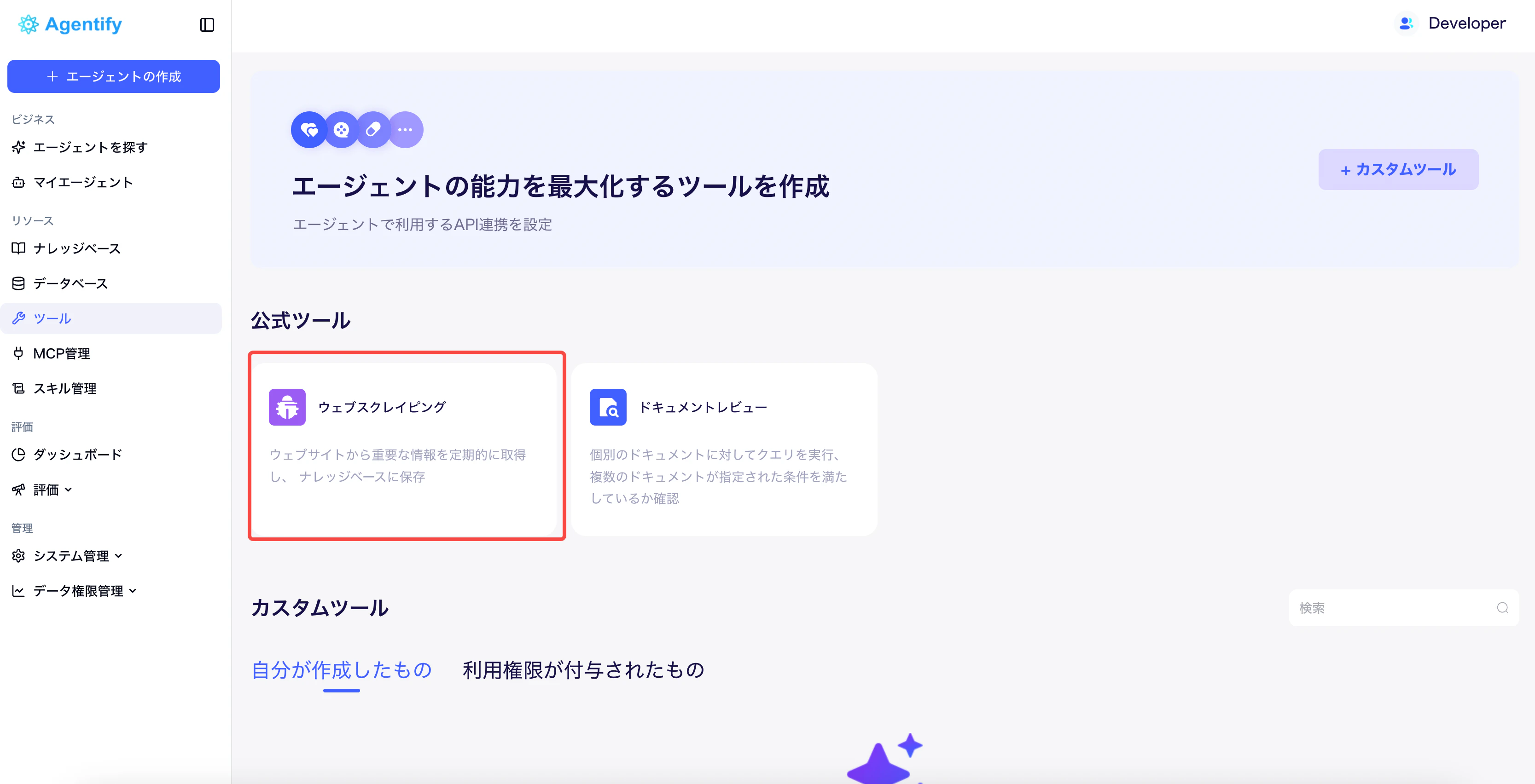 公式ツールの Webスクレイピングを選択する画面
